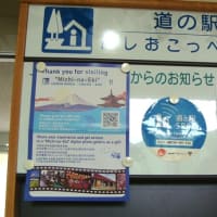 おこっぺ・西興部村