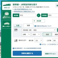 えきねっとに落とし穴注意！