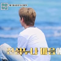 진심누나, 입덕의 서막　本気のお姉さん イプドクの序幕 TV CHOSUN 240913放送