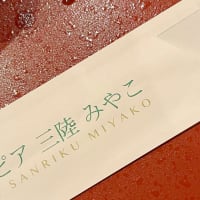 娘と三陸