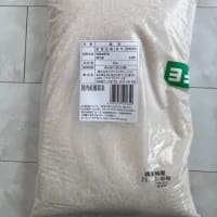古古古米の味は・・・？
