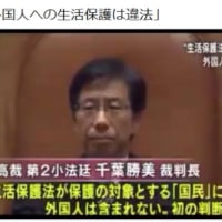 当然の結果‼️🇯🇵日本国 民に朗報！生活保護を外国人に与えてはいけないって最高裁が判決を下した!‼️