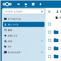 XserverにNextCloudを入れてみた