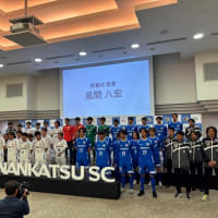 【南葛SC】2026シーズンキックオフパーティー