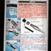 自転車の空気がよく抜ける原因はコレでした！