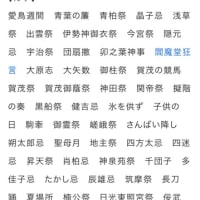 季語だった十六度市