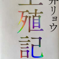 朝井リョウ、生殖記。