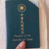 我的歷代護照（私のパスポート変遷）