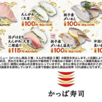 回転情報～かっぱ寿司さん、かっぱのうに＆のどぐろ祭り