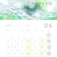 ６月診療カレンダー　井手歯科医院