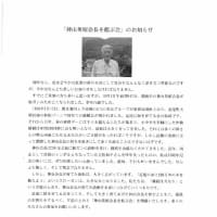 神山英昭会長を偲ぶ会（案内アップ）