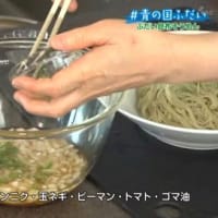 昆布麺の和風サルサ素麺が放送されました