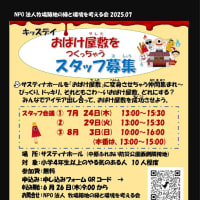 キッズデイ「お化け屋敷」