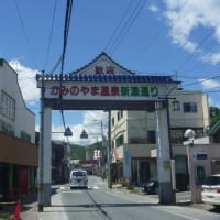 新潟、山形県の一人旅…その③、赤湯温泉で女神に遭遇する！