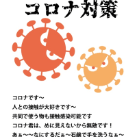 コロナ君のつぶやき日記