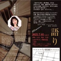 語りの会『文様語り』のお知らせ