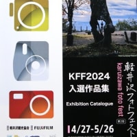 Karuizawa Foto Fest 2024（２）