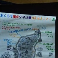 奥尻島の軌跡
