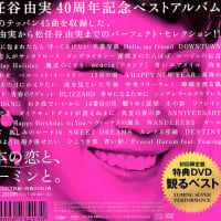 ◆3CD+DVD◆松任谷由実「日本の恋と、ユーミンと。」Express TOCT-29100～02　《2012年》　DVD付き限定盤　JPOP、和モノ、シティポップ、荒井由実、ユーミン