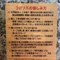 つけソバ いしい＠市川