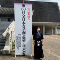 第60回全日本女子剣道選手権大会の結果