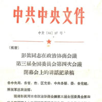 「中共中央文件目録（1963ー65）」