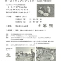 熊本日豪協会　50周年記念誌　南北のクロスロード