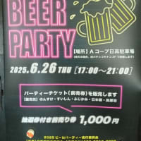 ビールが美味しい季節に（北海道沙流郡日高町　山日高）