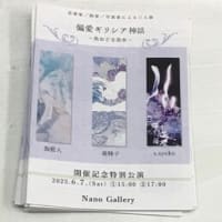 「バチチャマコ展」開催中！