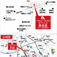 ミドリ電化＆家具TWO-ONE-STYLE