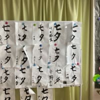 習字🖌️
