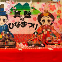 真壁のひなまつり