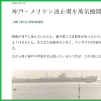 神戸の港を蒸気機関車が走る！
