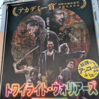 『トワイライト・ウォリアーズ』やっと見た！