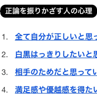 正論を述べたがるセイロニスト達