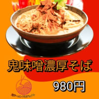 【激辛唐辛子『鬼殺し』を使った辛いラーメンで新潟ラーメンを盛り上げる！『鬼ラーメンプロジェクト2023』がスタート！】