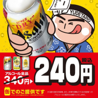 ゆで太郎システム 6/1より価格改定+＜'23/6月＞ 今月のメニュー '23/5/27追記