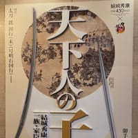 許せない😡福井県が敦賀港特定利用港湾利用に同意😡　岸田総理退陣へ、裏金事件など国民批判。　福井県立歴史博物館「天下人の子」、数々の刀剣や書状など見もの❣️