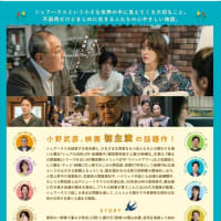8／17（日）、酒田市ひらたタウンセンターホールOZ『シェアの法則』バリアフリー上映