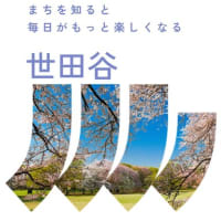「世田谷区 × 東急」の事業、地域ファンづくりの場「ツクリテ」、ご存じですか？