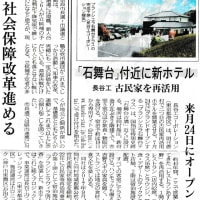 石舞台の向かい（明日香村島庄）に長谷工の新ホテル、7月24日（木）オープン！（2025 Topic）
