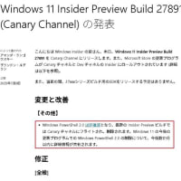 Windows 11 Canary チャンネルに Build 27891.1000 が配信されてきました。