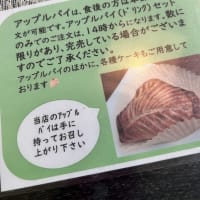 金沢ふたたびちょこっと福井Part８: 英肘とエースをねらえ!！とアップルパイ（後）