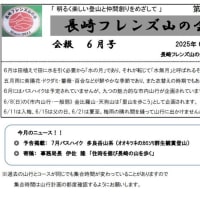 2025年6月号　山行計画