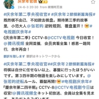 2024/06/03 『庆余年第二季』CCTV8収官
