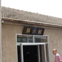彰古館見学の資料