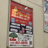 Windows 10 ！サポート終了となります。。。
