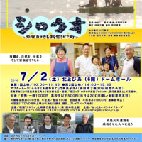映画「　シロウオ　～原発立地を断念させた町～　」上映会のお知らせ　７／２王子　