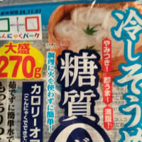 糖質オフ素麺