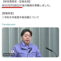 日本政府は、能登半島地震が起きる事を知っていたようです。